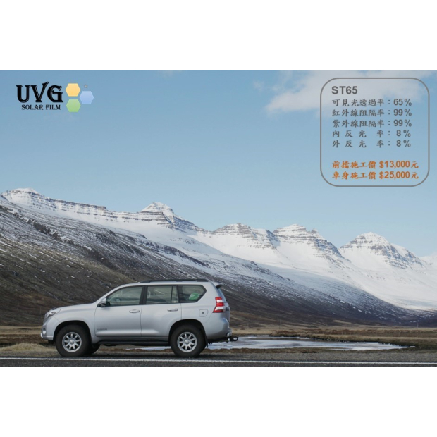 UVG晶星ST65隔熱紙｜65%高透光汽車隔熱紙，前擋適用清晰隔熱膜